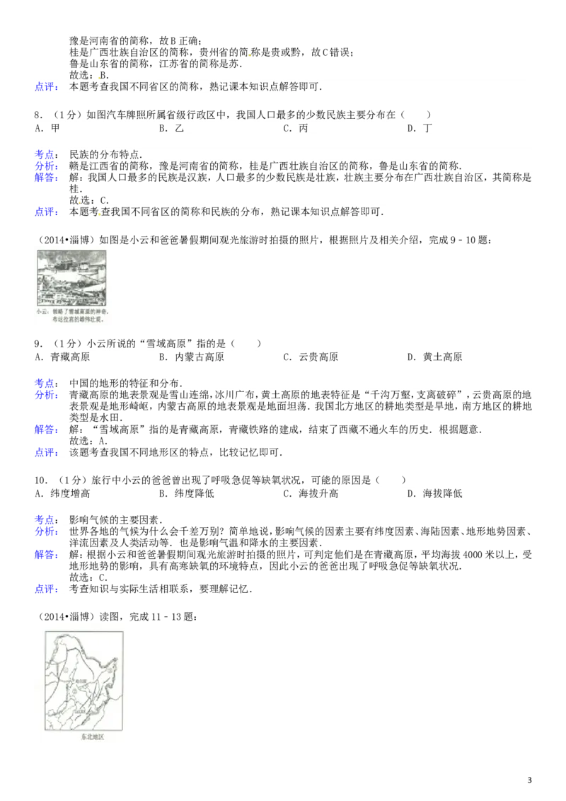 2014年淄博市中考地理真题(附解析)_中考真题_9.地理中考真题2015-2024年_地区卷_山东省_山东淄博地理10-21缺19
