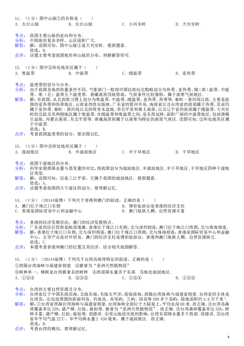 2014年淄博市中考地理真题(附解析)_中考真题_9.地理中考真题2015-2024年_地区卷_山东省_山东淄博地理10-21缺19