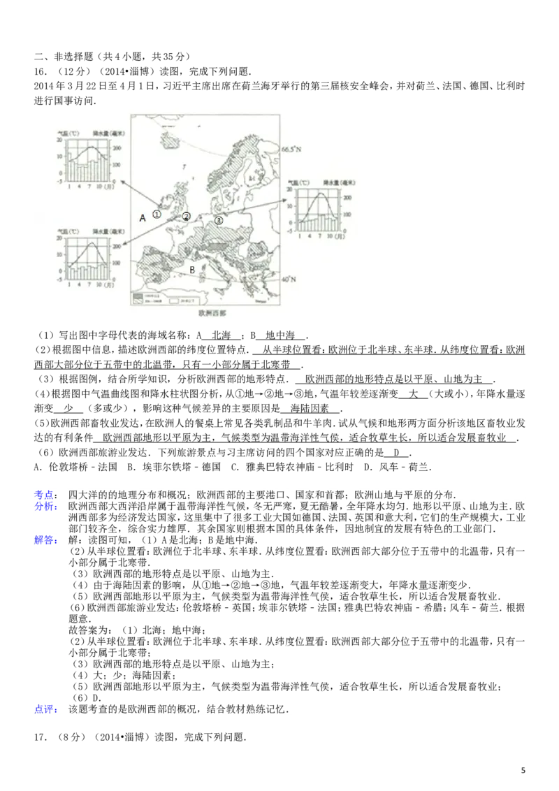 2014年淄博市中考地理真题(附解析)_中考真题_9.地理中考真题2015-2024年_地区卷_山东省_山东淄博地理10-21缺19