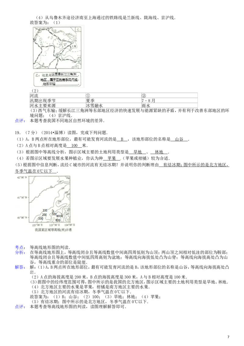 2014年淄博市中考地理真题(附解析)_中考真题_9.地理中考真题2015-2024年_地区卷_山东省_山东淄博地理10-21缺19