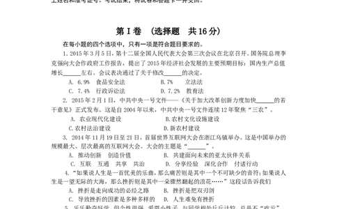 2015年枣庄思想品德中考试卷及答案_中考真题_7.政治中考真题2015-2024年_地区卷_山东省_枣庄政治10-22