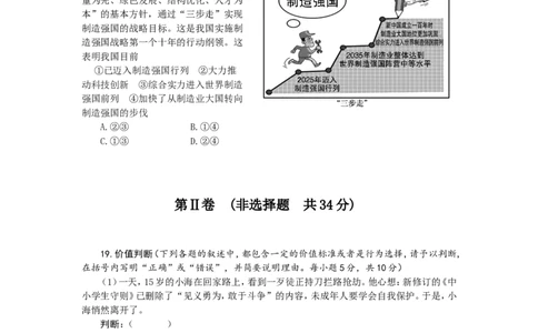 2015年枣庄思想品德中考试卷及答案_中考真题_7.政治中考真题2015-2024年_地区卷_山东省_枣庄政治10-22