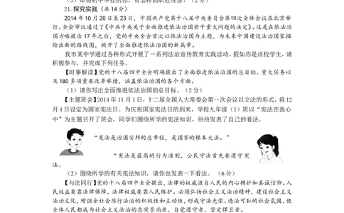 2015年枣庄思想品德中考试卷及答案_中考真题_7.政治中考真题2015-2024年_地区卷_山东省_枣庄政治10-22