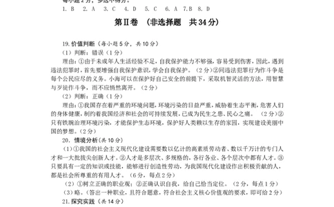 2015年枣庄思想品德中考试卷及答案_中考真题_7.政治中考真题2015-2024年_地区卷_山东省_枣庄政治10-22