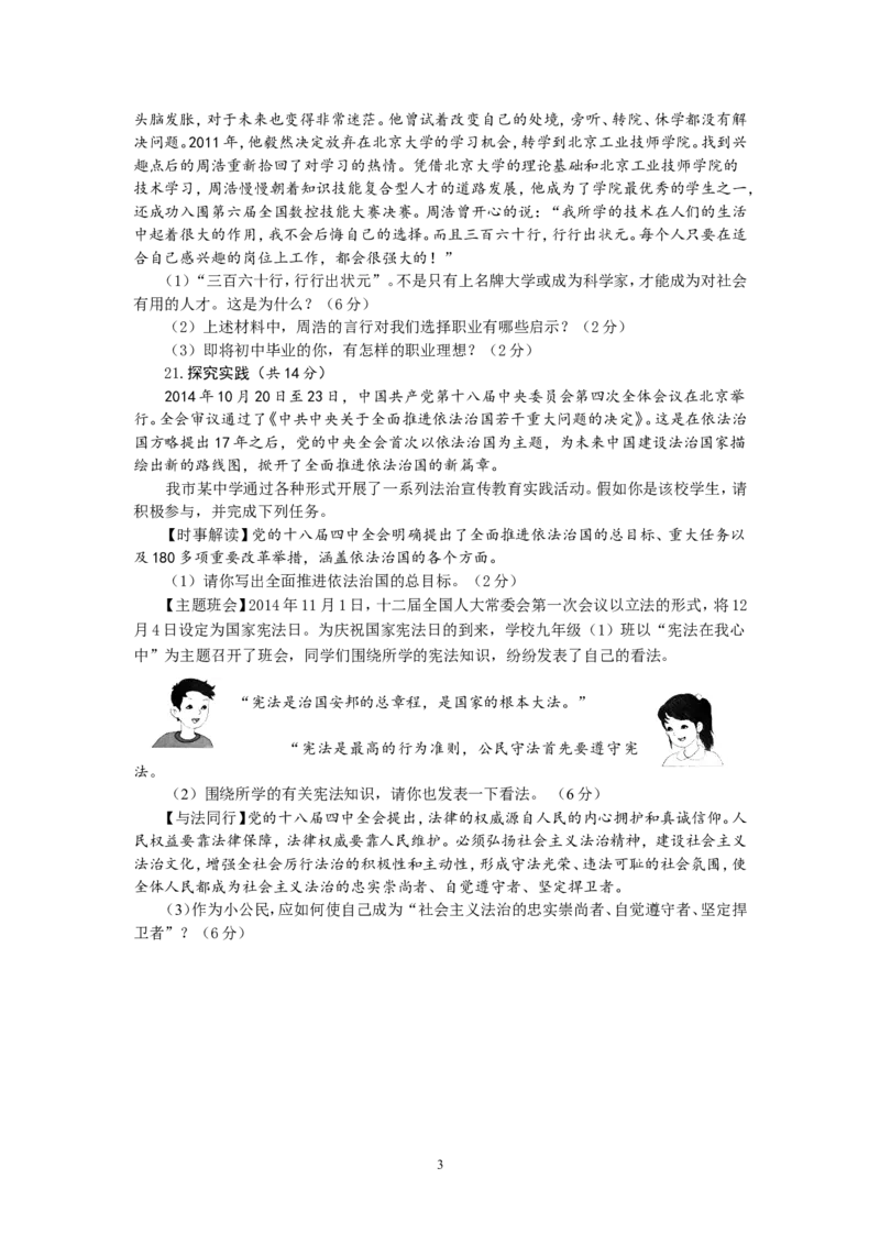 2015年枣庄思想品德中考试卷及答案_中考真题_7.政治中考真题2015-2024年_地区卷_山东省_枣庄政治10-22