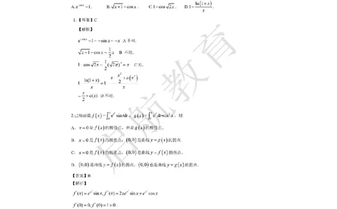 2025考研数学三真题答案解析公众号：小乖考研免费分享_06.数学三历年真题_普通版本数学三