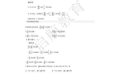2025考研数学三真题答案解析公众号：小乖考研免费分享_06.数学三历年真题_普通版本数学三