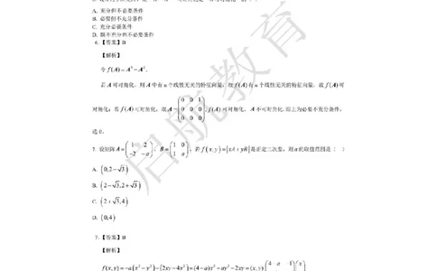 2025考研数学三真题答案解析公众号：小乖考研免费分享_06.数学三历年真题_普通版本数学三