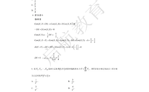 2025考研数学三真题答案解析公众号：小乖考研免费分享_06.数学三历年真题_普通版本数学三