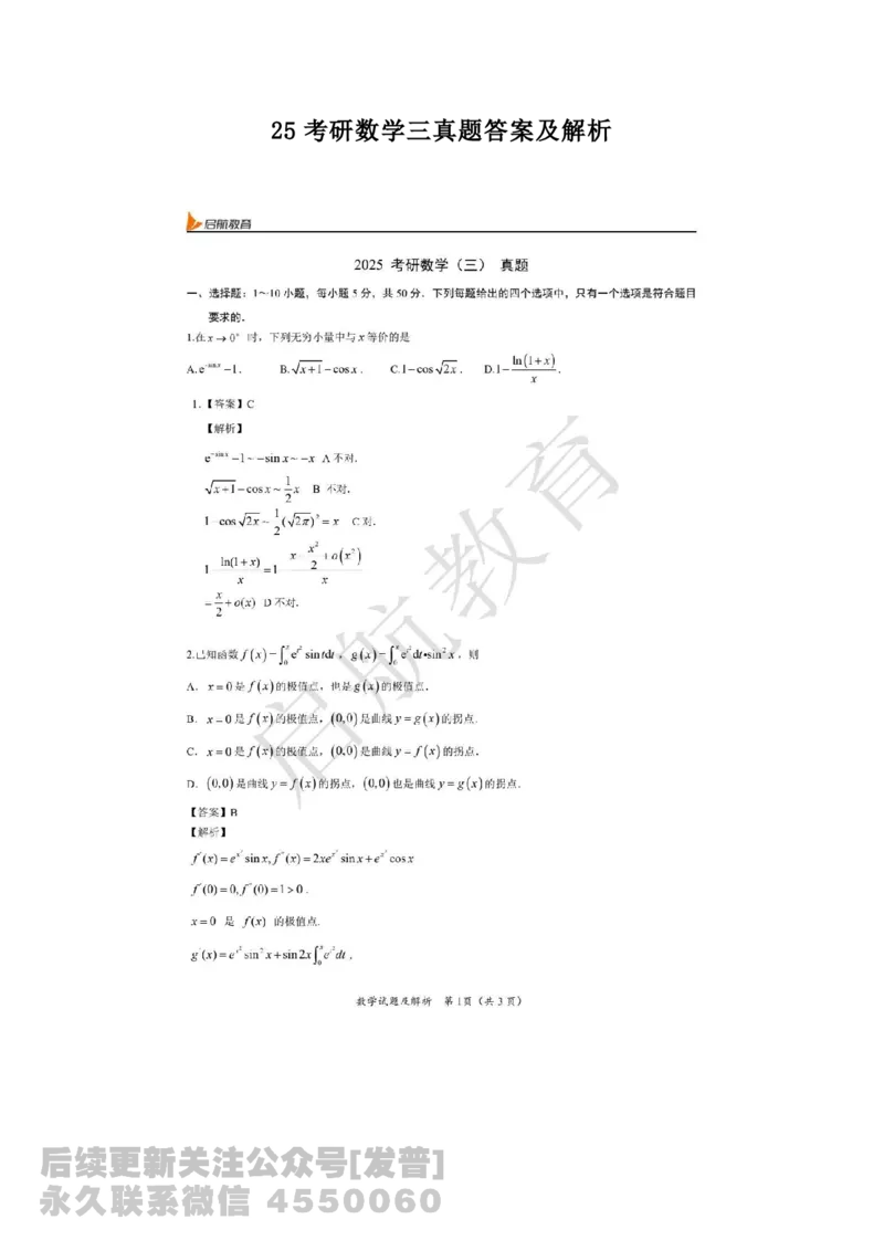 2025考研数学三真题答案解析公众号：小乖考研免费分享_06.数学三历年真题_普通版本数学三