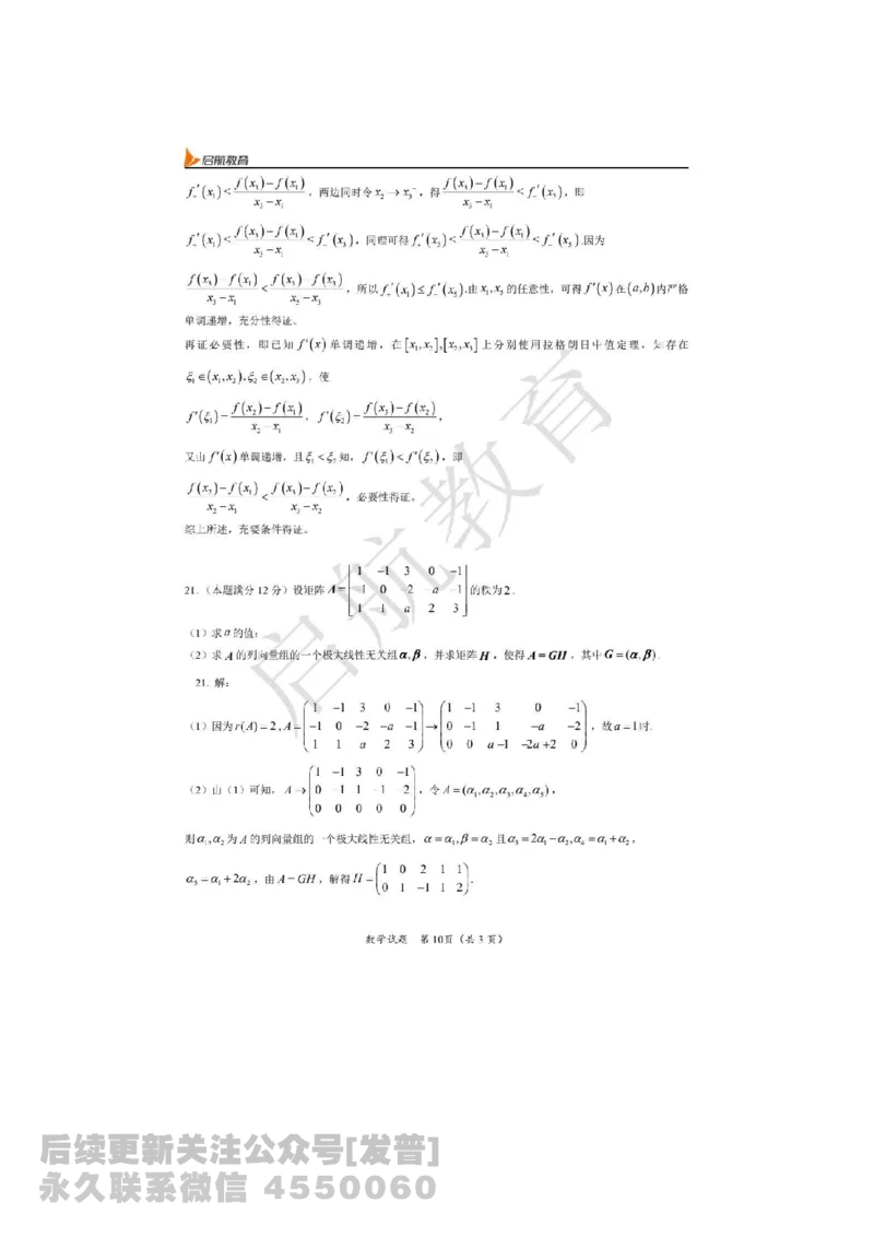 2025考研数学三真题答案解析公众号：小乖考研免费分享_06.数学三历年真题_普通版本数学三