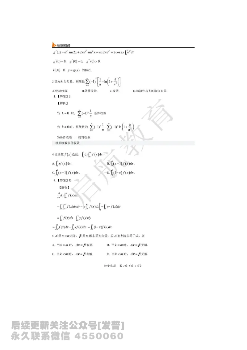 2025考研数学三真题答案解析公众号：小乖考研免费分享_06.数学三历年真题_普通版本数学三