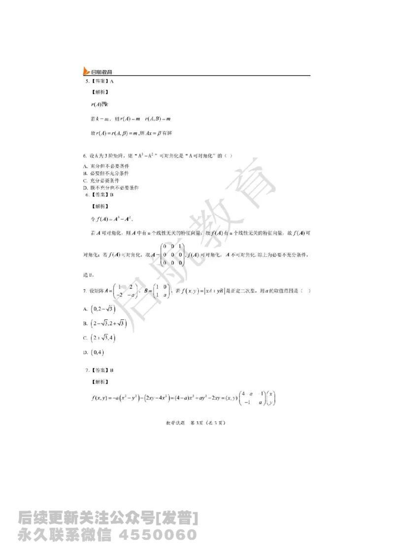2025考研数学三真题答案解析公众号：小乖考研免费分享_06.数学三历年真题_普通版本数学三