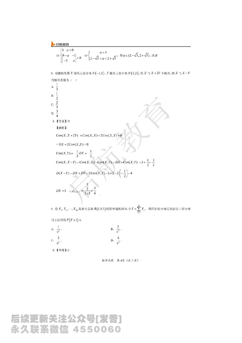 2025考研数学三真题答案解析公众号：小乖考研免费分享_06.数学三历年真题_普通版本数学三
