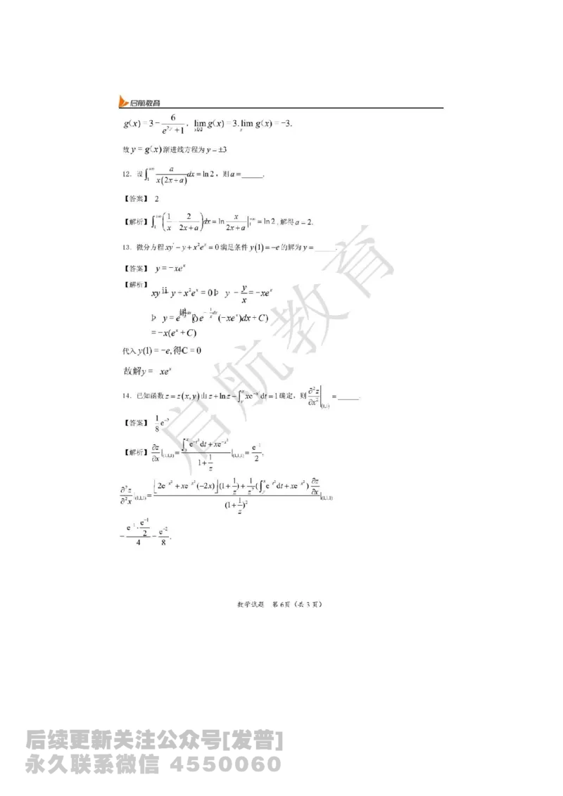 2025考研数学三真题答案解析公众号：小乖考研免费分享_06.数学三历年真题_普通版本数学三