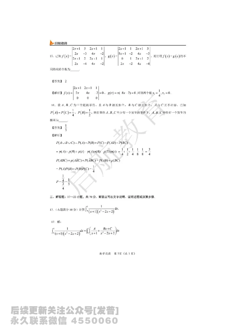 2025考研数学三真题答案解析公众号：小乖考研免费分享_06.数学三历年真题_普通版本数学三