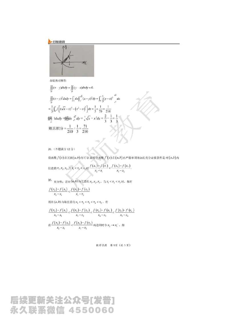 2025考研数学三真题答案解析公众号：小乖考研免费分享_06.数学三历年真题_普通版本数学三