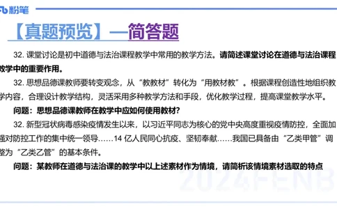 2月4日(早）-教资理论-课标（初中）-陈圆圆+_4-教培资料-26年最新资料-同步更新_科一科二电子资料合集中小幼（笔记真题知识点汇总等）文件多，按需保存_01西米合集_01理论精讲