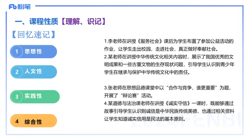 2月4日(早）-教资理论-课标（初中）-陈圆圆+_4-教培资料-26年最新资料-同步更新_科一科二电子资料合集中小幼（笔记真题知识点汇总等）文件多，按需保存_01西米合集_01理论精讲