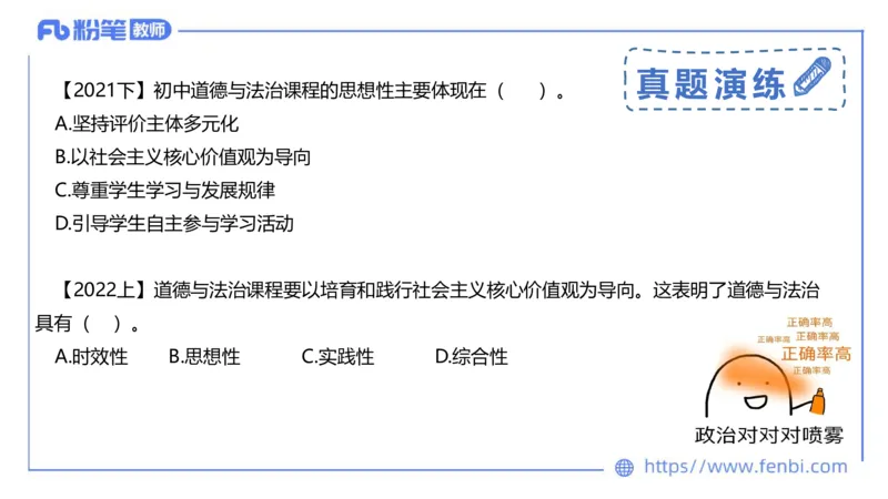 2月4日(早）-教资理论-课标（初中）-陈圆圆+_4-教培资料-26年最新资料-同步更新_科一科二电子资料合集中小幼（笔记真题知识点汇总等）文件多，按需保存_01西米合集_01理论精讲