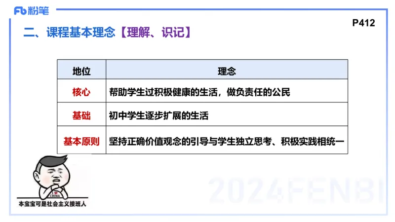 2月4日(早）-教资理论-课标（初中）-陈圆圆+_4-教培资料-26年最新资料-同步更新_科一科二电子资料合集中小幼（笔记真题知识点汇总等）文件多，按需保存_01西米合集_01理论精讲