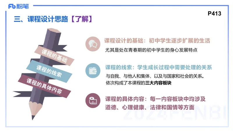 2月4日(早）-教资理论-课标（初中）-陈圆圆+_4-教培资料-26年最新资料-同步更新_科一科二电子资料合集中小幼（笔记真题知识点汇总等）文件多，按需保存_01西米合集_01理论精讲