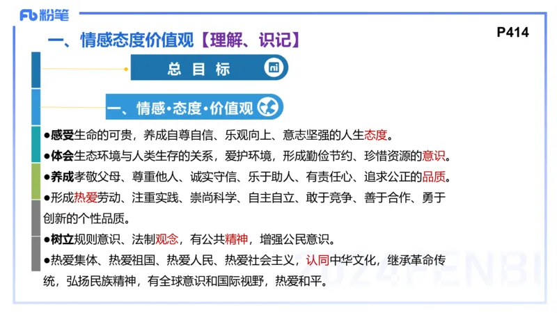 2月4日(早）-教资理论-课标（初中）-陈圆圆+_4-教培资料-26年最新资料-同步更新_科一科二电子资料合集中小幼（笔记真题知识点汇总等）文件多，按需保存_01西米合集_01理论精讲