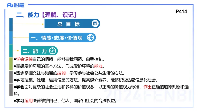 2月4日(早）-教资理论-课标（初中）-陈圆圆+_4-教培资料-26年最新资料-同步更新_科一科二电子资料合集中小幼（笔记真题知识点汇总等）文件多，按需保存_01西米合集_01理论精讲
