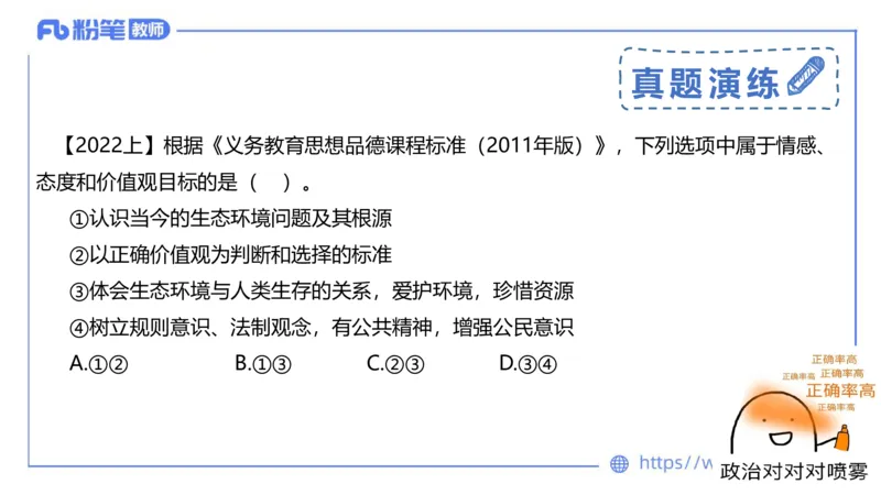 2月4日(早）-教资理论-课标（初中）-陈圆圆+_4-教培资料-26年最新资料-同步更新_科一科二电子资料合集中小幼（笔记真题知识点汇总等）文件多，按需保存_01西米合集_01理论精讲