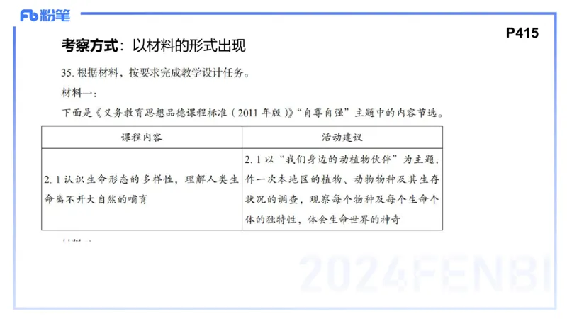 2月4日(早）-教资理论-课标（初中）-陈圆圆+_4-教培资料-26年最新资料-同步更新_科一科二电子资料合集中小幼（笔记真题知识点汇总等）文件多，按需保存_01西米合集_01理论精讲