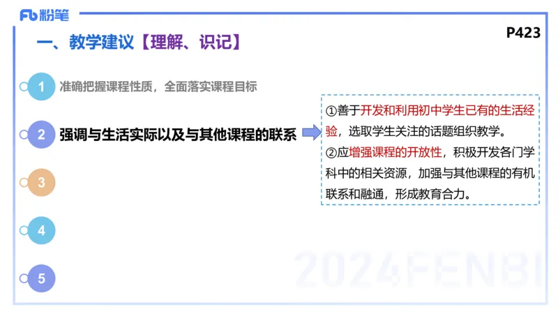 2月4日(早）-教资理论-课标（初中）-陈圆圆+_4-教培资料-26年最新资料-同步更新_科一科二电子资料合集中小幼（笔记真题知识点汇总等）文件多，按需保存_01西米合集_01理论精讲