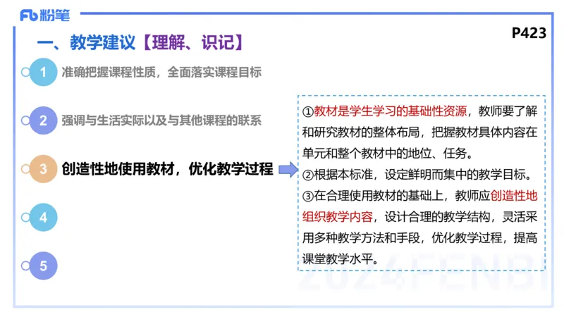 2月4日(早）-教资理论-课标（初中）-陈圆圆+_4-教培资料-26年最新资料-同步更新_科一科二电子资料合集中小幼（笔记真题知识点汇总等）文件多，按需保存_01西米合集_01理论精讲
