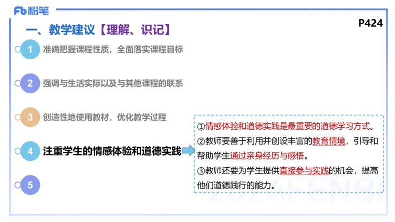 2月4日(早）-教资理论-课标（初中）-陈圆圆+_4-教培资料-26年最新资料-同步更新_科一科二电子资料合集中小幼（笔记真题知识点汇总等）文件多，按需保存_01西米合集_01理论精讲