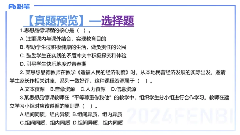 2月4日(早）-教资理论-课标（初中）-陈圆圆+_4-教培资料-26年最新资料-同步更新_科一科二电子资料合集中小幼（笔记真题知识点汇总等）文件多，按需保存_01西米合集_01理论精讲