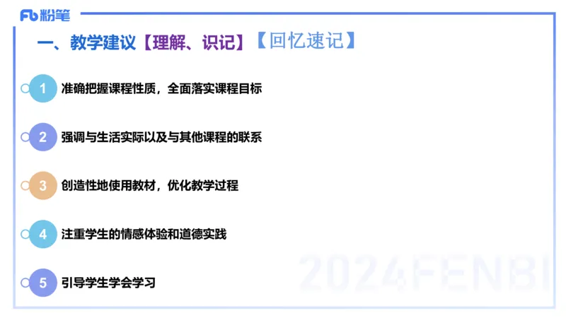 2月4日(早）-教资理论-课标（初中）-陈圆圆+_4-教培资料-26年最新资料-同步更新_科一科二电子资料合集中小幼（笔记真题知识点汇总等）文件多，按需保存_01西米合集_01理论精讲