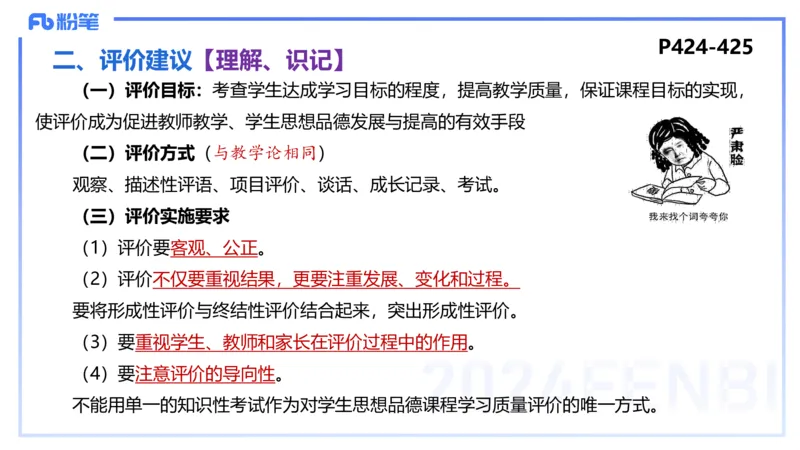 2月4日(早）-教资理论-课标（初中）-陈圆圆+_4-教培资料-26年最新资料-同步更新_科一科二电子资料合集中小幼（笔记真题知识点汇总等）文件多，按需保存_01西米合集_01理论精讲