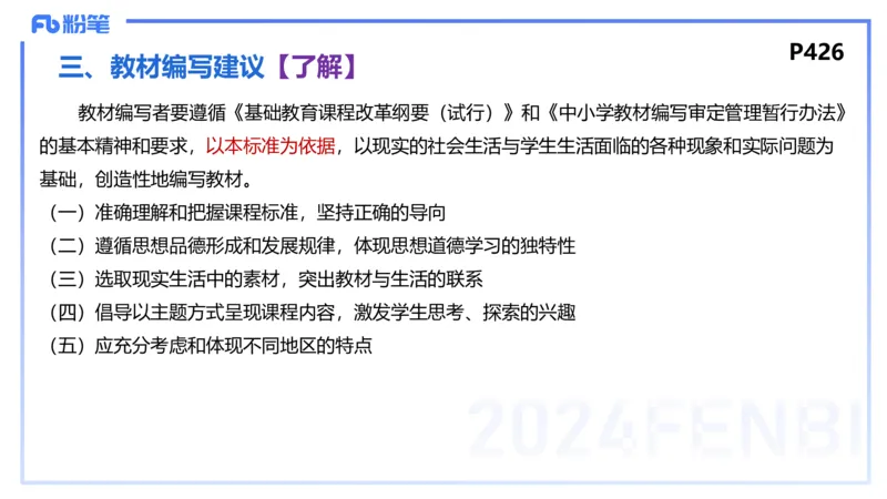 2月4日(早）-教资理论-课标（初中）-陈圆圆+_4-教培资料-26年最新资料-同步更新_科一科二电子资料合集中小幼（笔记真题知识点汇总等）文件多，按需保存_01西米合集_01理论精讲