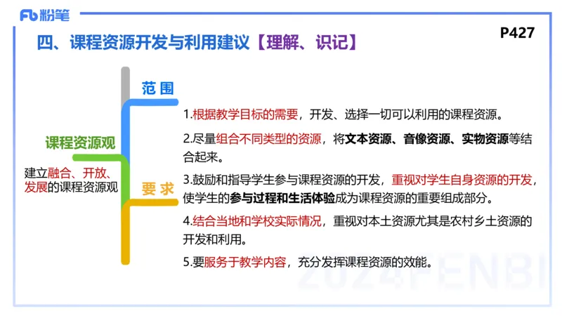 2月4日(早）-教资理论-课标（初中）-陈圆圆+_4-教培资料-26年最新资料-同步更新_科一科二电子资料合集中小幼（笔记真题知识点汇总等）文件多，按需保存_01西米合集_01理论精讲