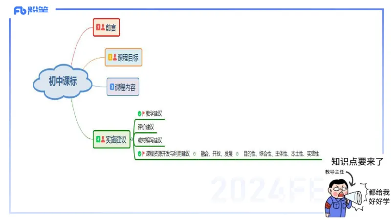 2月4日(早）-教资理论-课标（初中）-陈圆圆+_4-教培资料-26年最新资料-同步更新_科一科二电子资料合集中小幼（笔记真题知识点汇总等）文件多，按需保存_01西米合集_01理论精讲