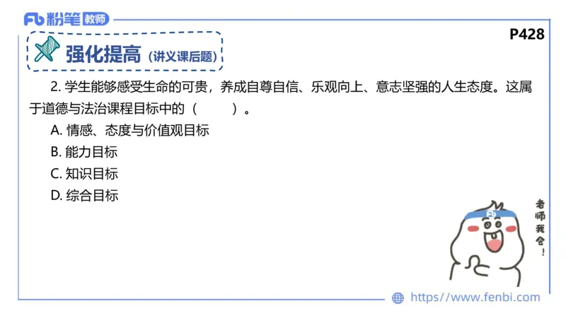2月4日(早）-教资理论-课标（初中）-陈圆圆+_4-教培资料-26年最新资料-同步更新_科一科二电子资料合集中小幼（笔记真题知识点汇总等）文件多，按需保存_01西米合集_01理论精讲