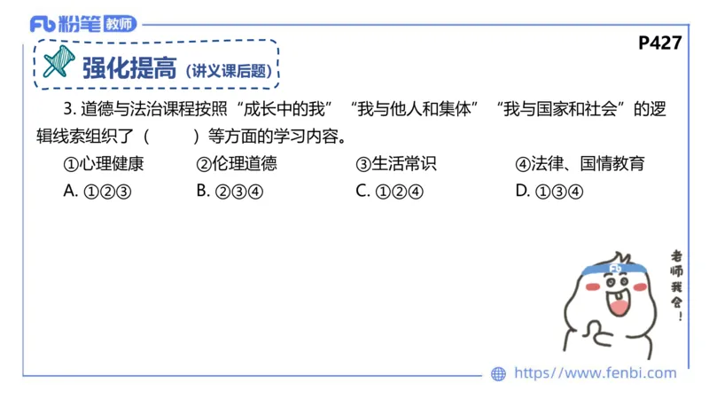 2月4日(早）-教资理论-课标（初中）-陈圆圆+_4-教培资料-26年最新资料-同步更新_科一科二电子资料合集中小幼（笔记真题知识点汇总等）文件多，按需保存_01西米合集_01理论精讲