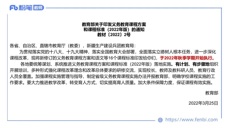 2月4日(早）-教资理论-课标（初中）-陈圆圆+_4-教培资料-26年最新资料-同步更新_科一科二电子资料合集中小幼（笔记真题知识点汇总等）文件多，按需保存_01西米合集_01理论精讲