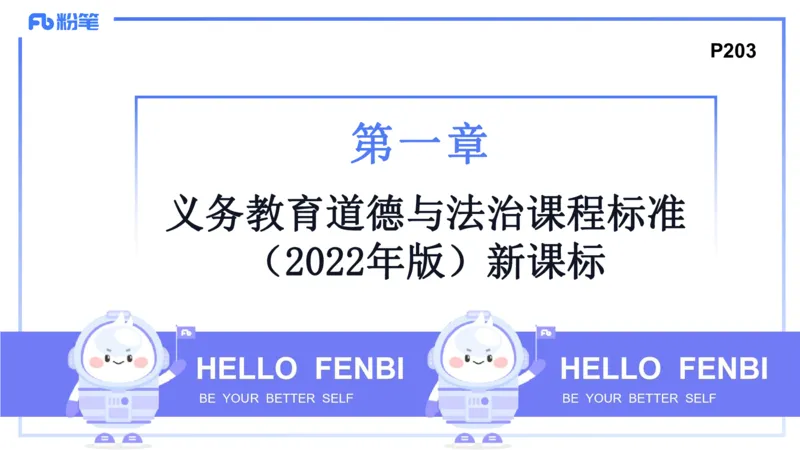 2月4日(早）-教资理论-课标（初中）-陈圆圆+_4-教培资料-26年最新资料-同步更新_科一科二电子资料合集中小幼（笔记真题知识点汇总等）文件多，按需保存_01西米合集_01理论精讲