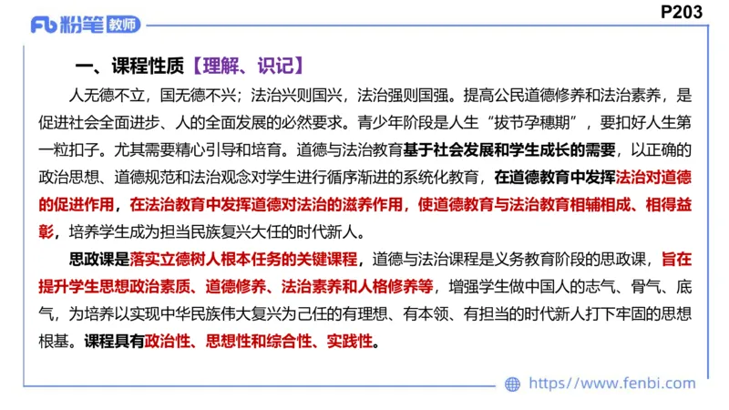 2月4日(早）-教资理论-课标（初中）-陈圆圆+_4-教培资料-26年最新资料-同步更新_科一科二电子资料合集中小幼（笔记真题知识点汇总等）文件多，按需保存_01西米合集_01理论精讲