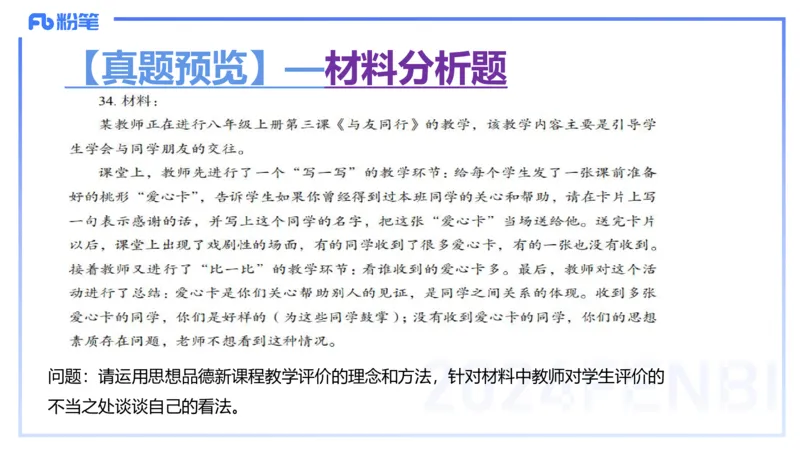2月4日(早）-教资理论-课标（初中）-陈圆圆+_4-教培资料-26年最新资料-同步更新_科一科二电子资料合集中小幼（笔记真题知识点汇总等）文件多，按需保存_01西米合集_01理论精讲