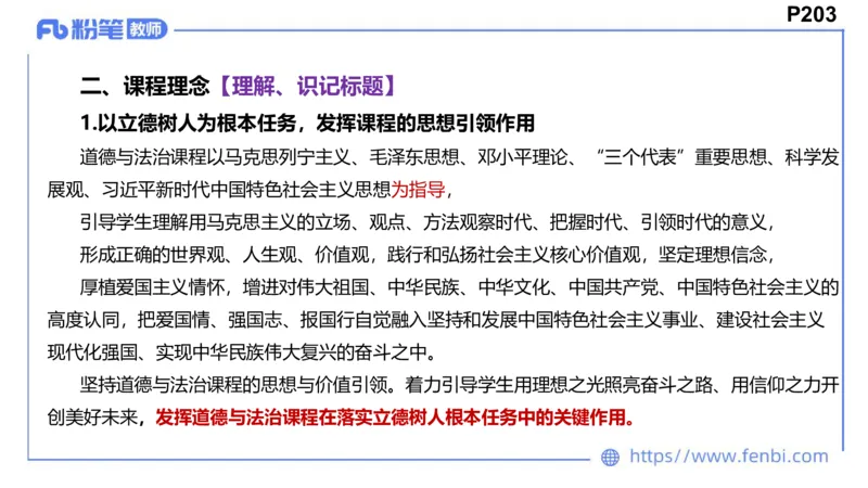 2月4日(早）-教资理论-课标（初中）-陈圆圆+_4-教培资料-26年最新资料-同步更新_科一科二电子资料合集中小幼（笔记真题知识点汇总等）文件多，按需保存_01西米合集_01理论精讲