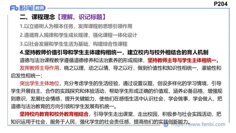 2月4日(早）-教资理论-课标（初中）-陈圆圆+_4-教培资料-26年最新资料-同步更新_科一科二电子资料合集中小幼（笔记真题知识点汇总等）文件多，按需保存_01西米合集_01理论精讲