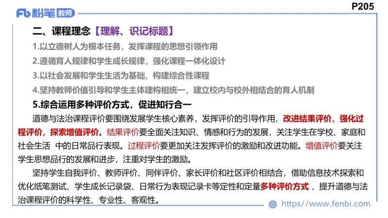 2月4日(早）-教资理论-课标（初中）-陈圆圆+_4-教培资料-26年最新资料-同步更新_科一科二电子资料合集中小幼（笔记真题知识点汇总等）文件多，按需保存_01西米合集_01理论精讲