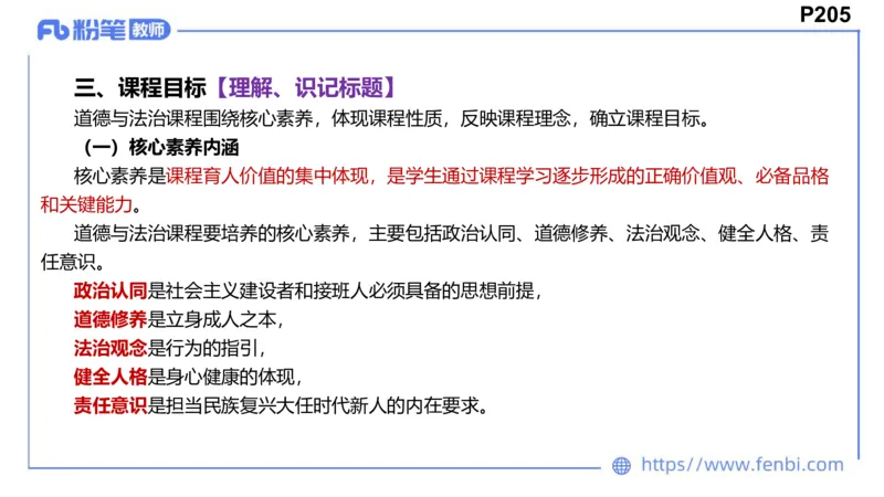 2月4日(早）-教资理论-课标（初中）-陈圆圆+_4-教培资料-26年最新资料-同步更新_科一科二电子资料合集中小幼（笔记真题知识点汇总等）文件多，按需保存_01西米合集_01理论精讲