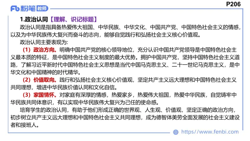 2月4日(早）-教资理论-课标（初中）-陈圆圆+_4-教培资料-26年最新资料-同步更新_科一科二电子资料合集中小幼（笔记真题知识点汇总等）文件多，按需保存_01西米合集_01理论精讲